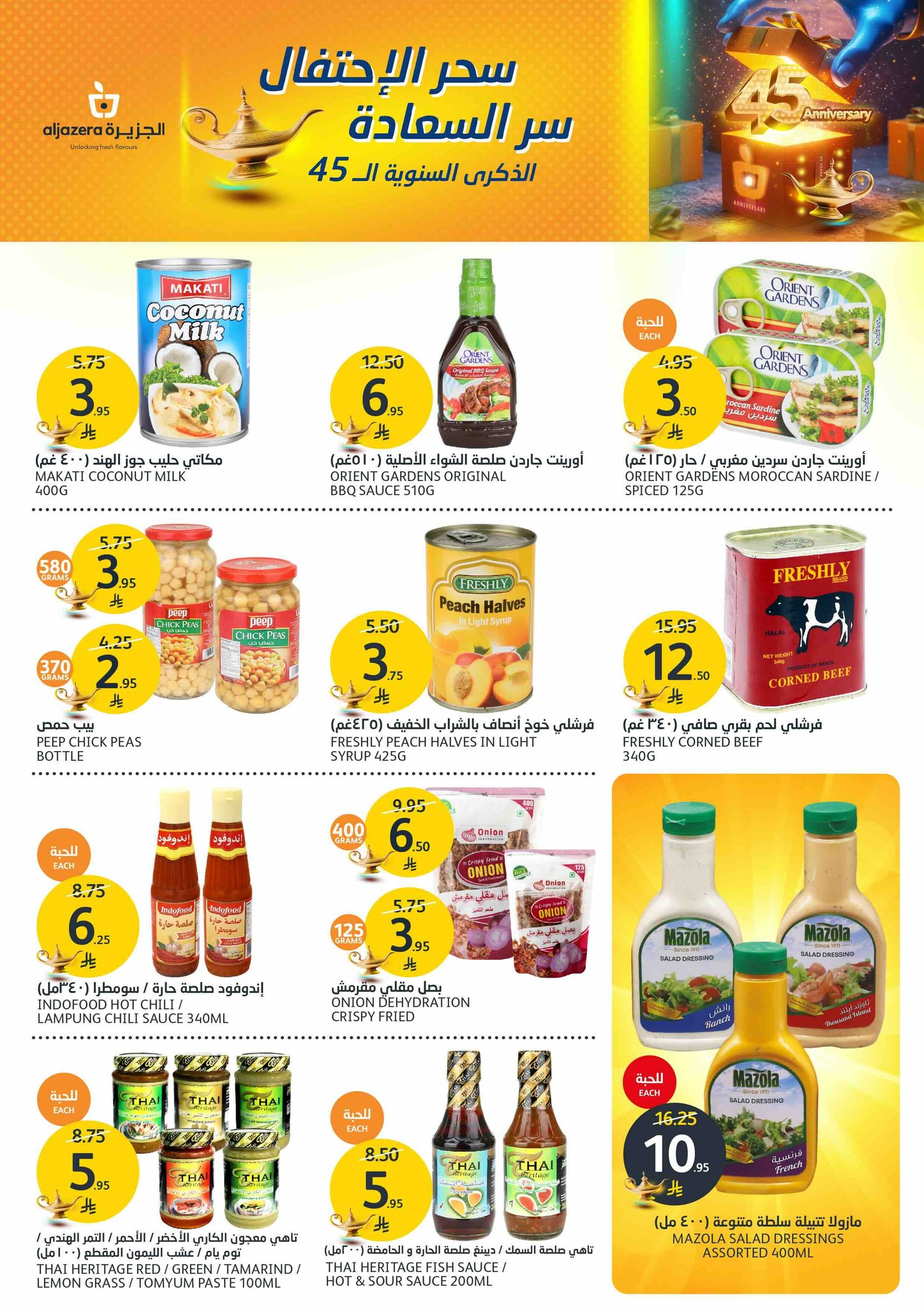 aljazera-markets offers from 28may to 4may 2025 عروض أسواق الجزيرة من 28 مايو حتى 4 مايو 2025 صفحة رقم 26